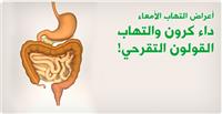 أعراض التهاب الأمعاء، داء كرون والتهاب 