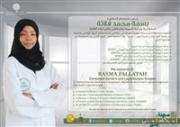 مستشفى الروضة يستقطب أول طبيبة سعودية 