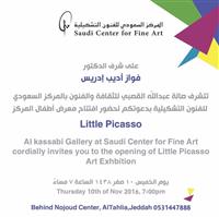 المركز السعودي للفنون التشكيلية