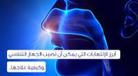  التهابات المجاري التنفسية العليا 