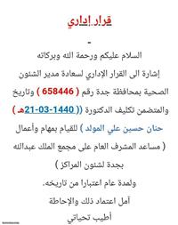 أصدر مدير صحة جدة مشعل السيالي اليوم عدداً من 