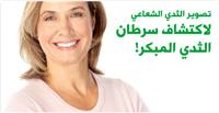  واظبي على تصوير الثدي الإشعاعي (Mammography) 