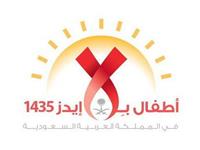 وفاة 124 مولوداً بـ”الإيدز” سنوياً في السعودية