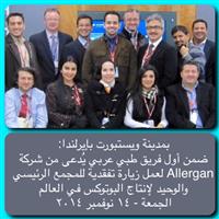  أول فريق طبي ‫عربي‬ يُدعى من شركة أليرغان